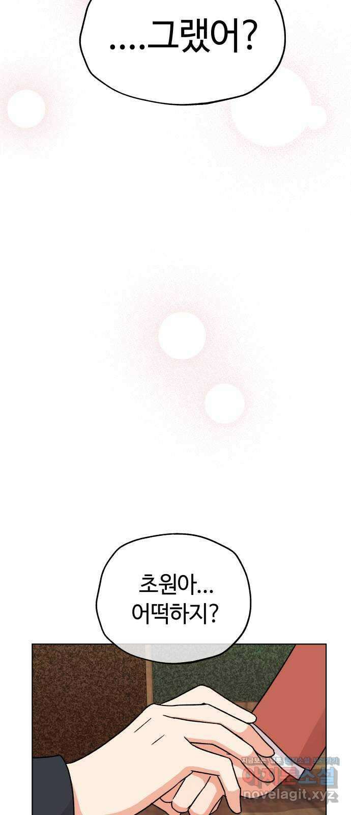 사랑하는 여배우들 31화 4