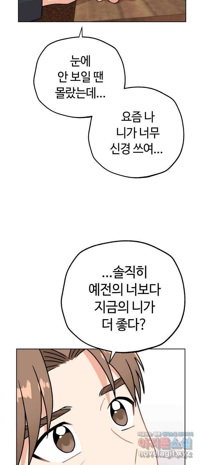 사랑하는 여배우들 31화 5