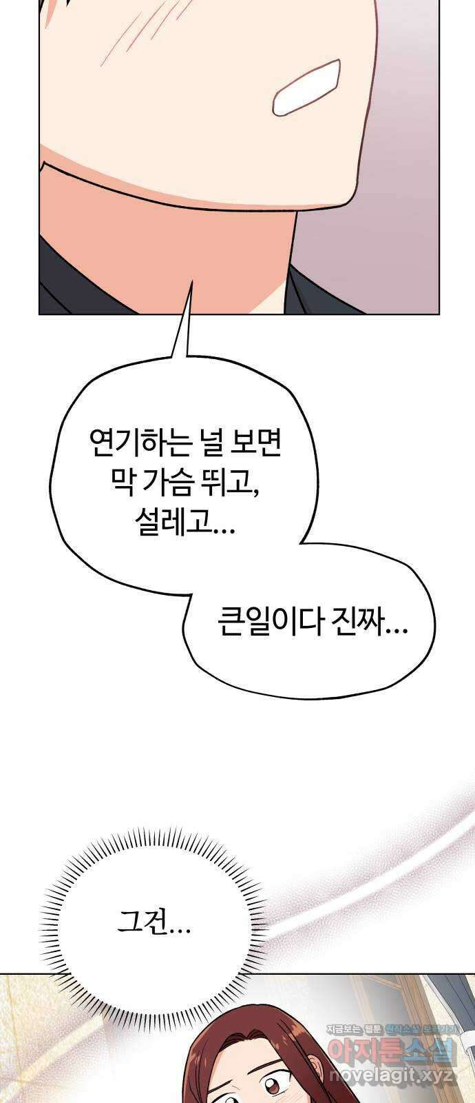 사랑하는 여배우들 31화 6