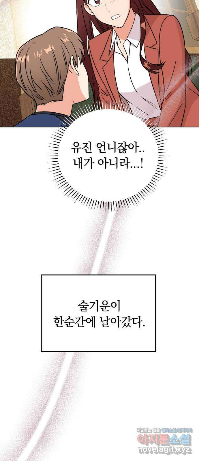 사랑하는 여배우들 31화 7