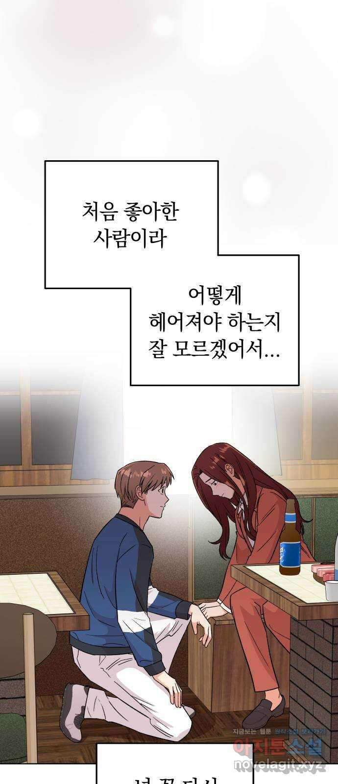 사랑하는 여배우들 31화 12