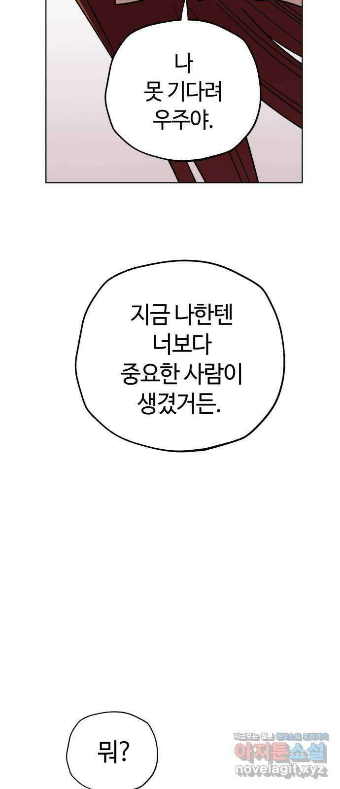 사랑하는 여배우들 31화 15