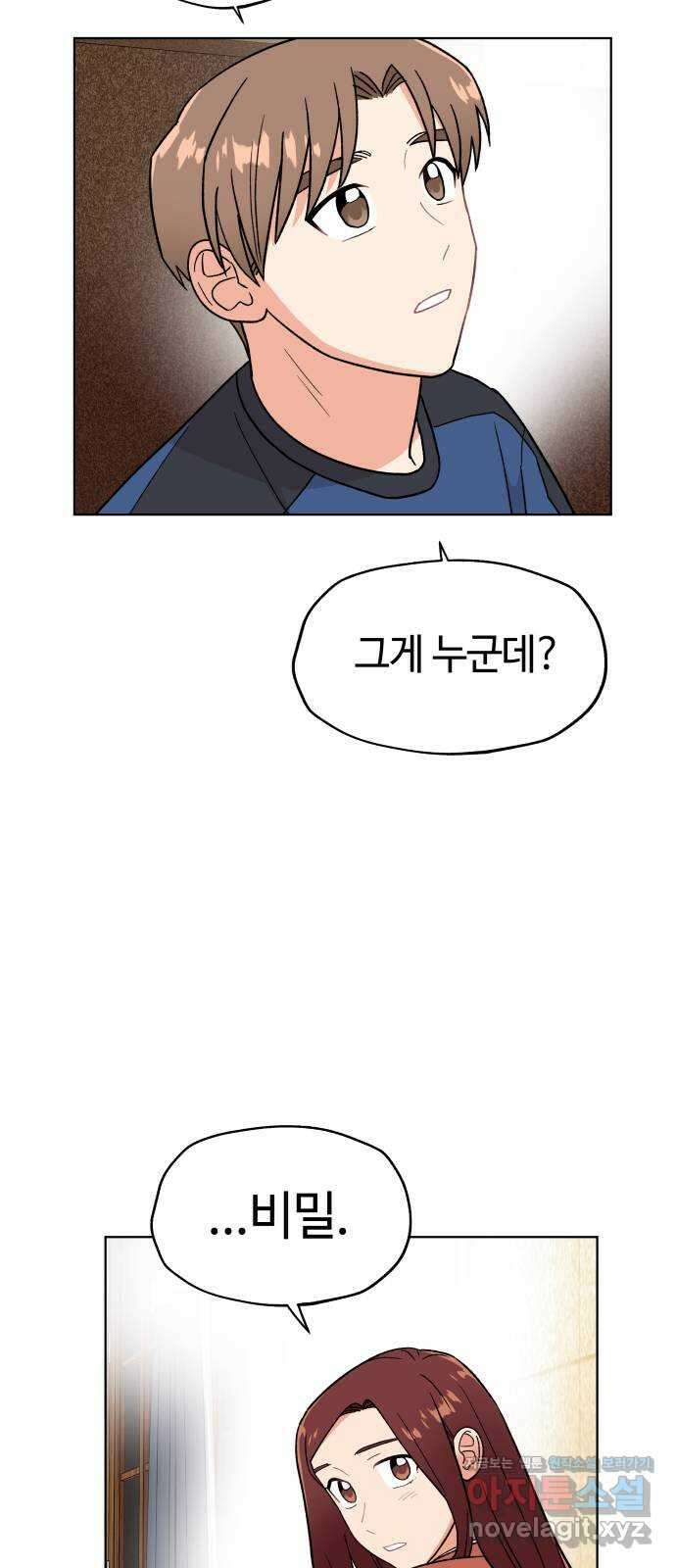 사랑하는 여배우들 31화 16