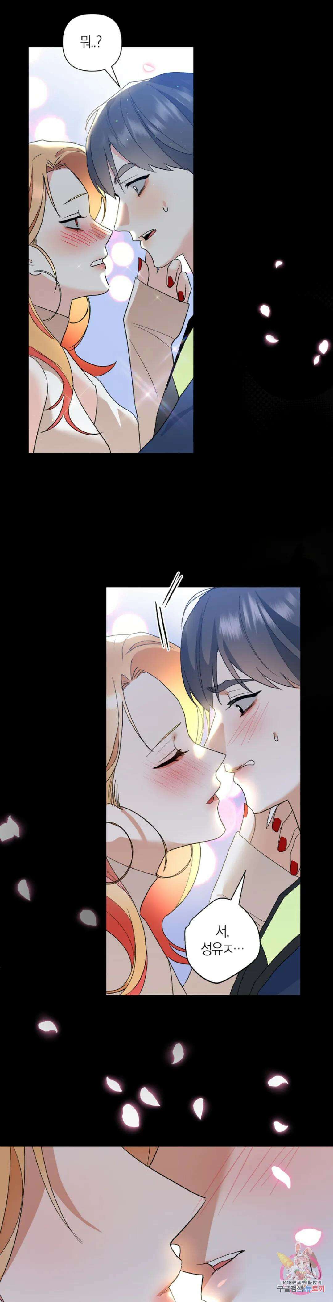 애타는 경감님 외전 2화 2
