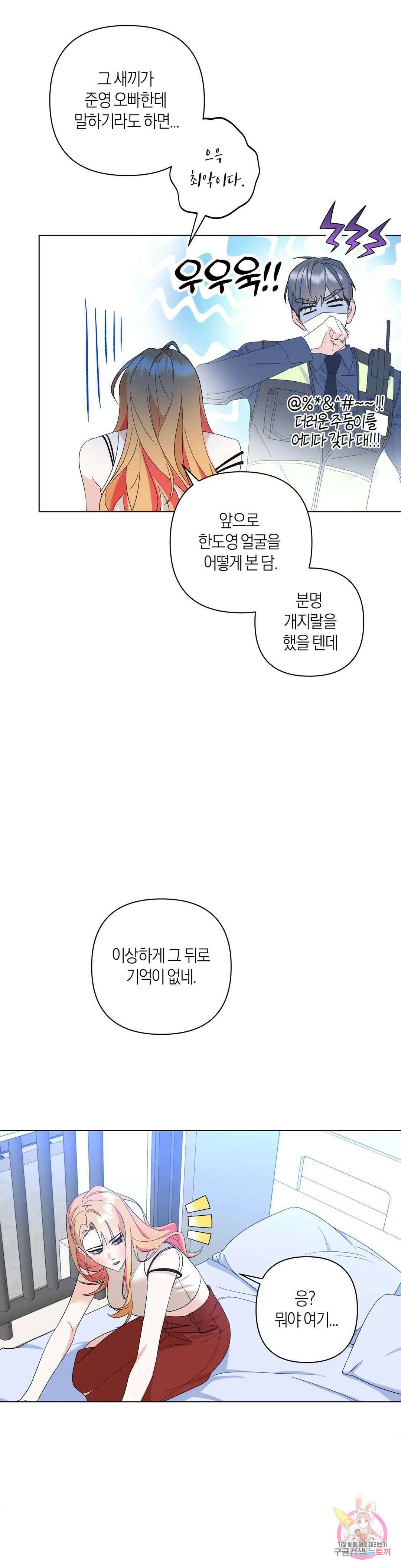 애타는 경감님 외전 2화 6