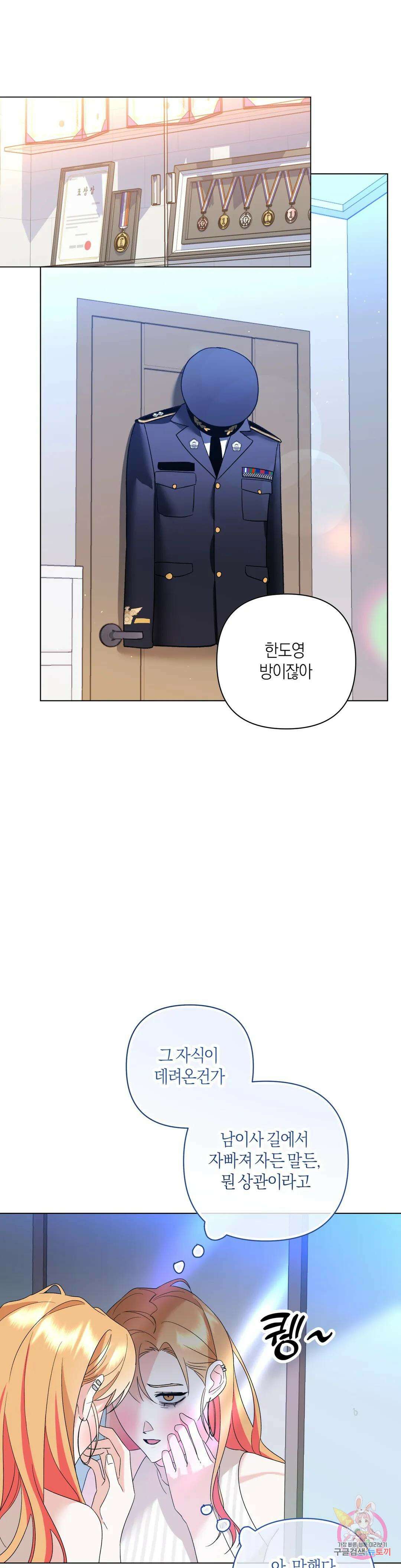 애타는 경감님 외전 2화 7