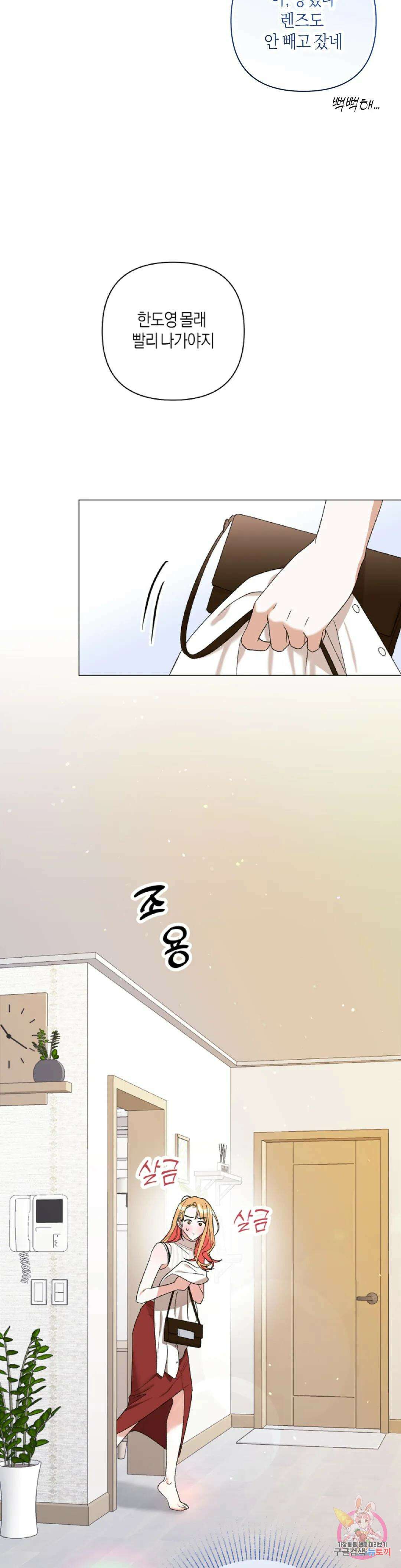 애타는 경감님 외전 2화 8