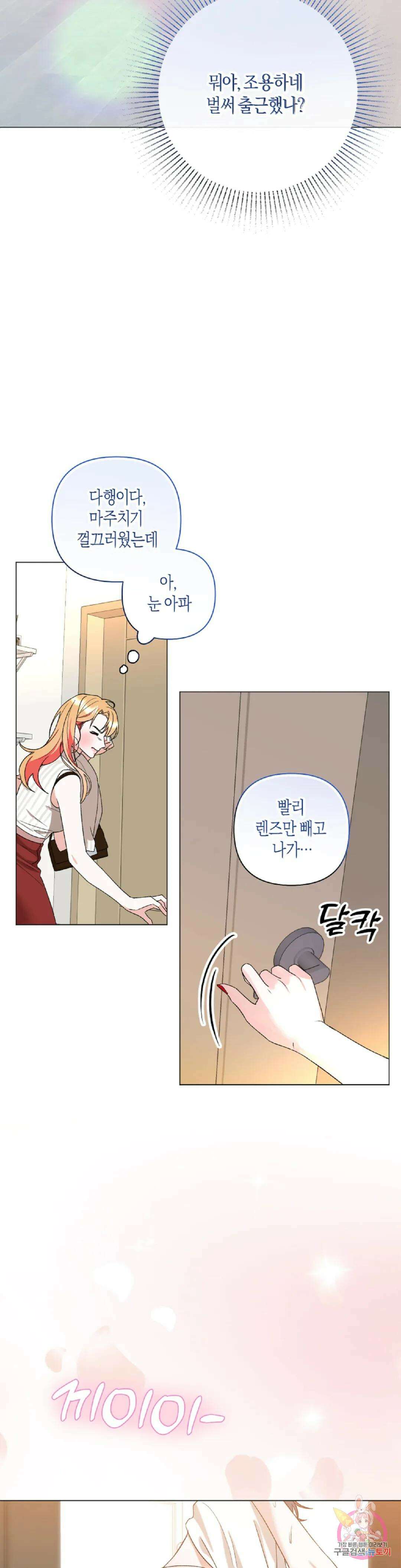 애타는 경감님 외전 2화 9