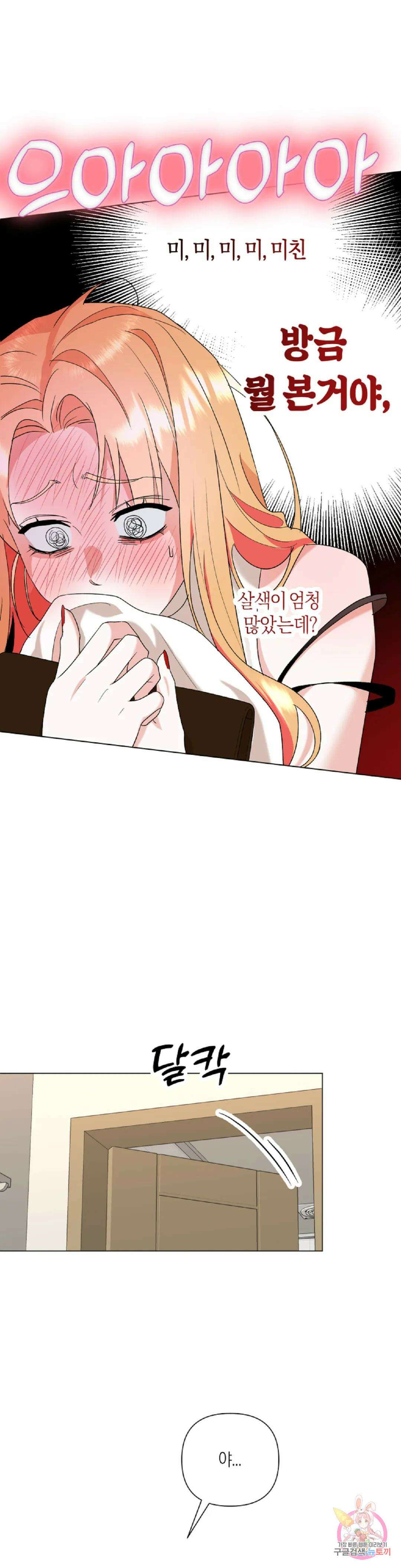 애타는 경감님 외전 2화 13