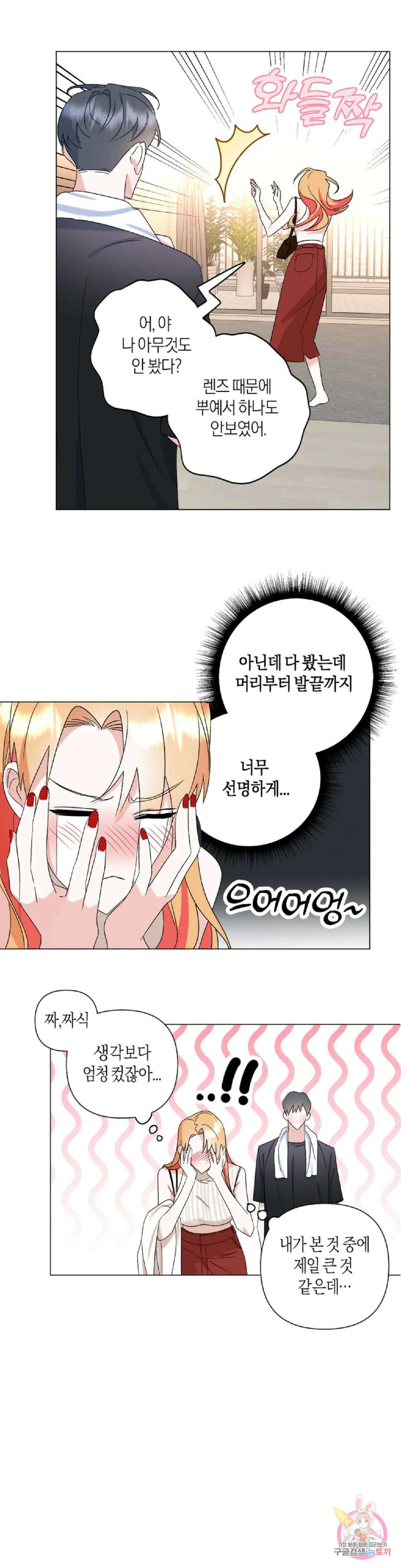 애타는 경감님 외전 2화 14