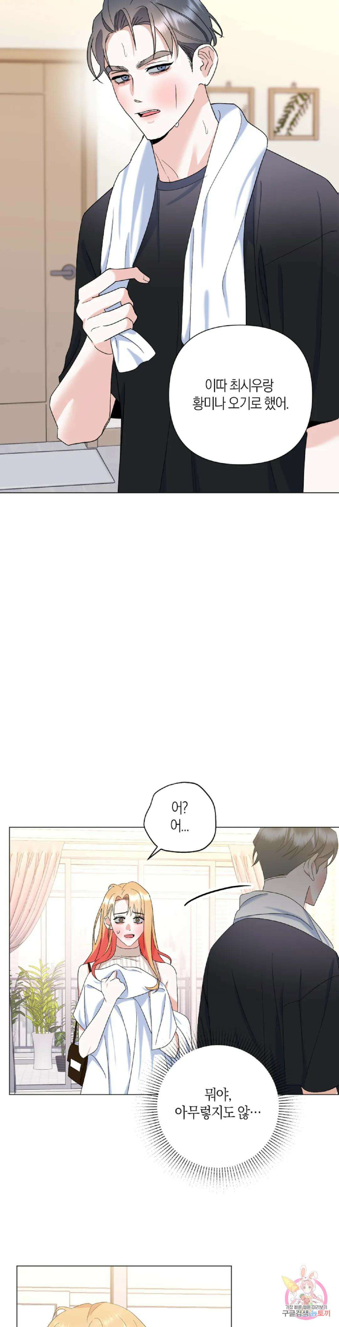 애타는 경감님 외전 2화 16