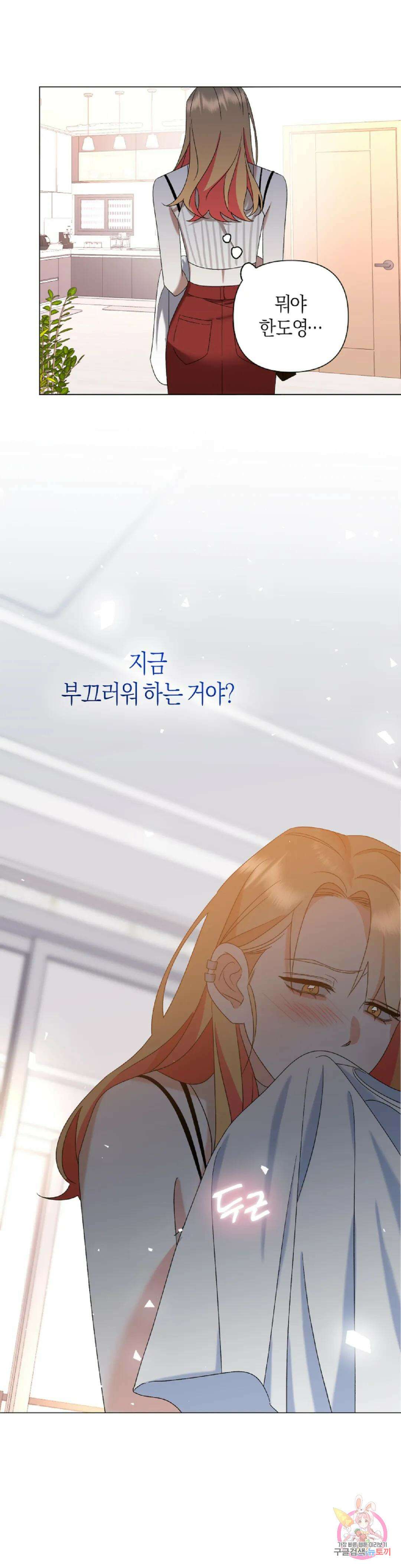 애타는 경감님 외전 2화 18