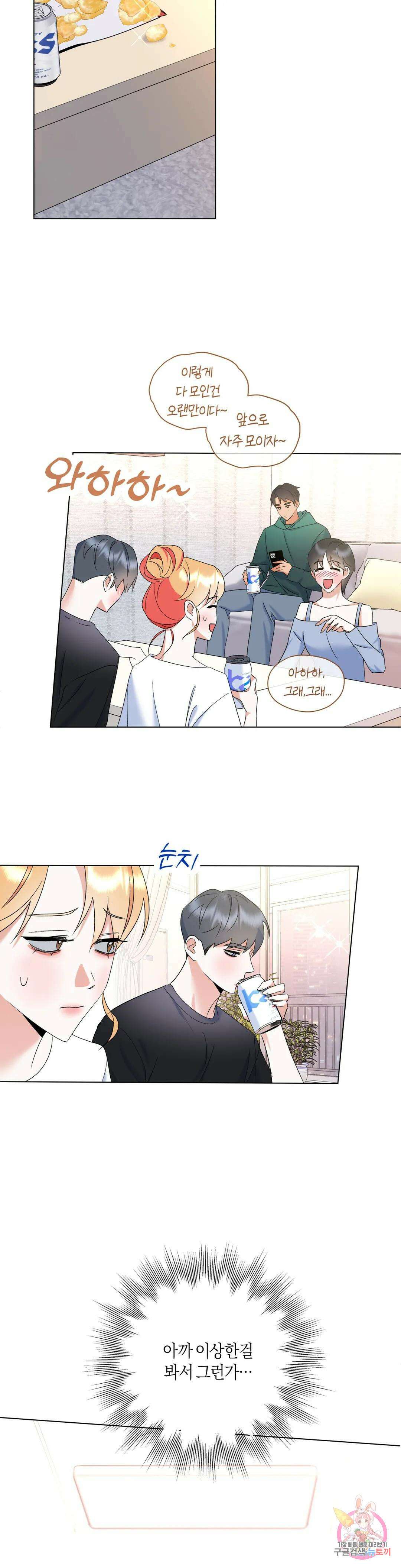 애타는 경감님 외전 2화 20