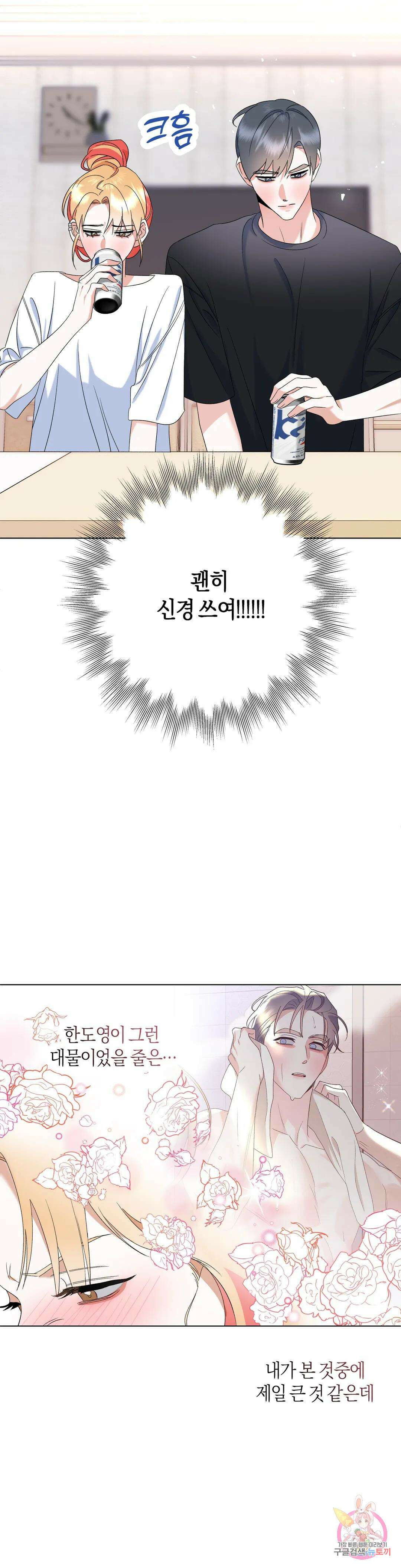 애타는 경감님 외전 2화 21