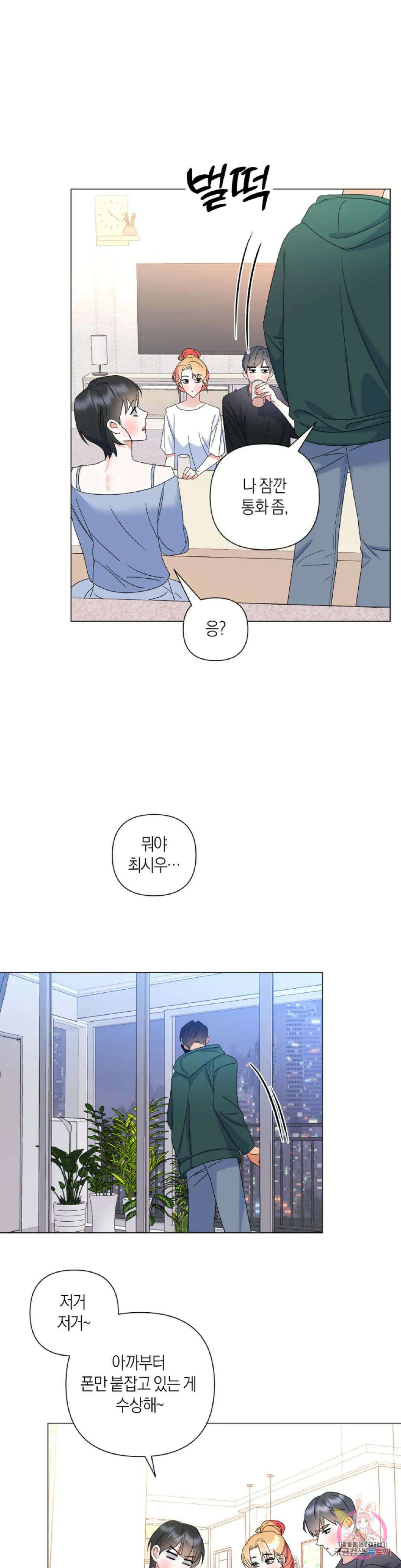 애타는 경감님 외전 2화 22