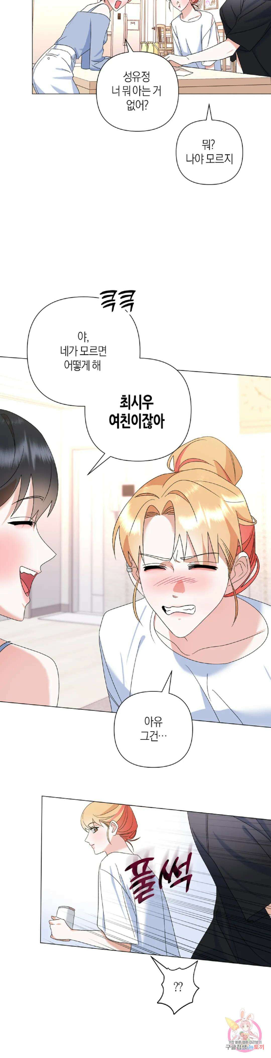 애타는 경감님 외전 2화 23