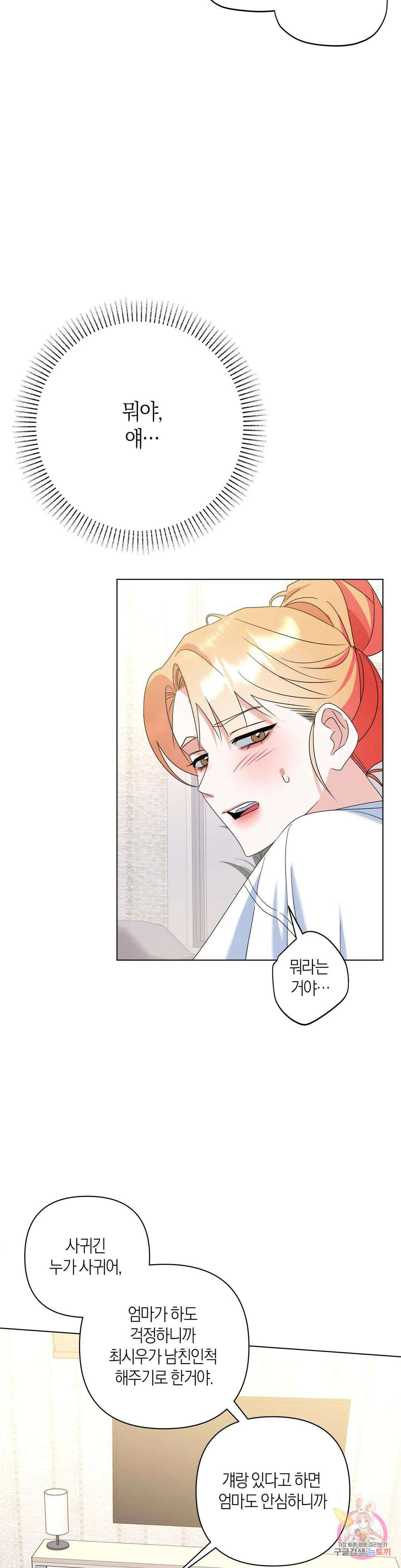 애타는 경감님 외전 2화 25