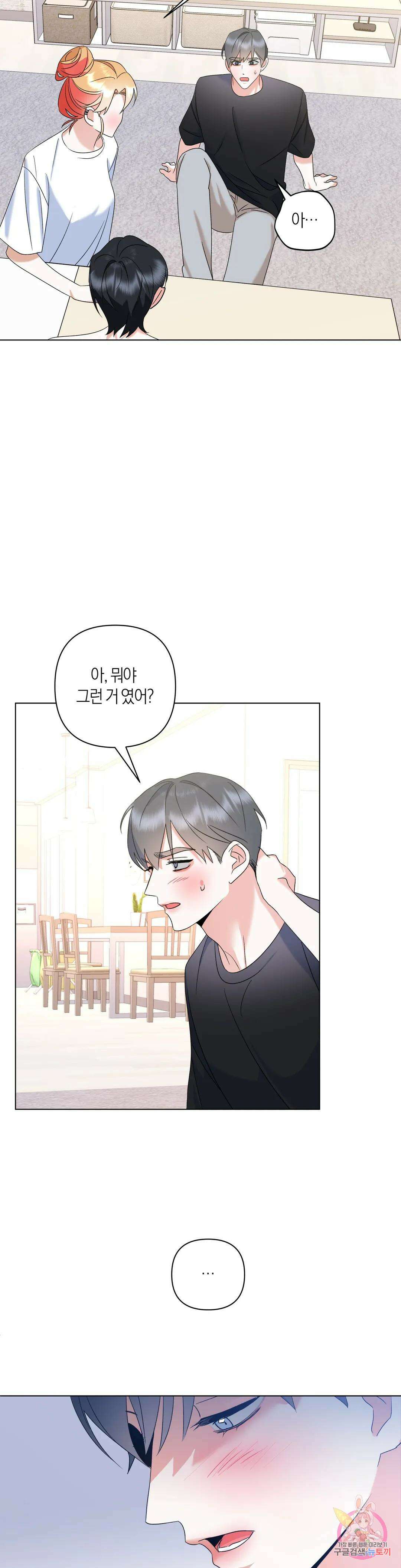 애타는 경감님 외전 2화 26