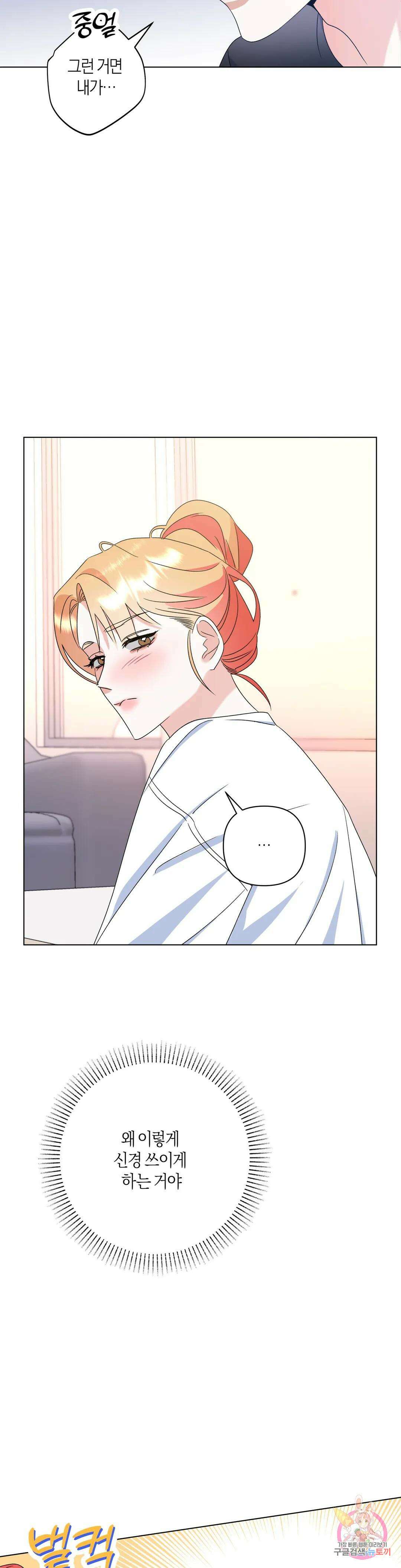애타는 경감님 외전 2화 27