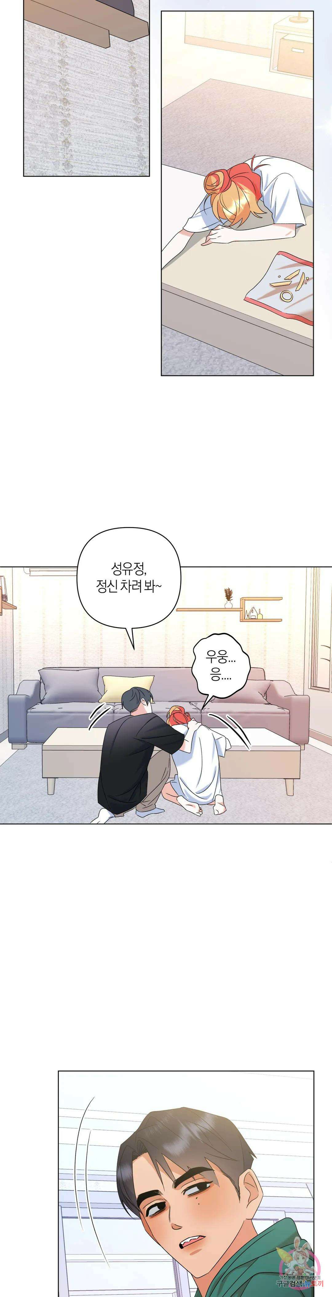 애타는 경감님 외전 2화 29
