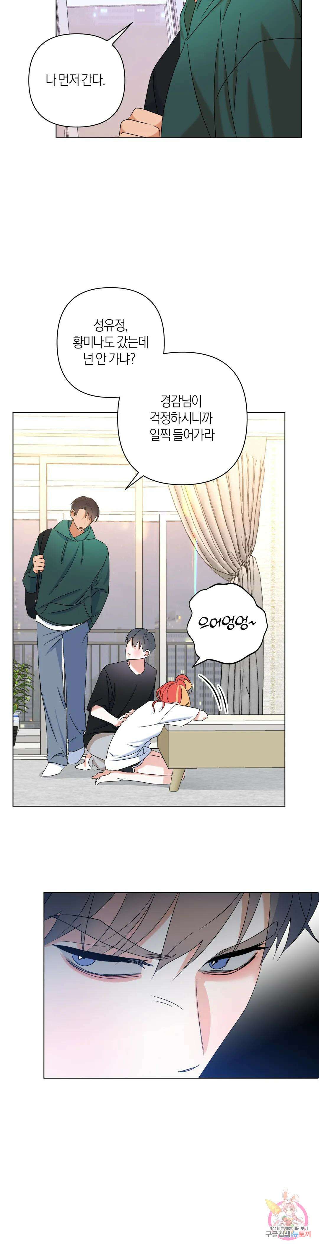 애타는 경감님 외전 2화 30