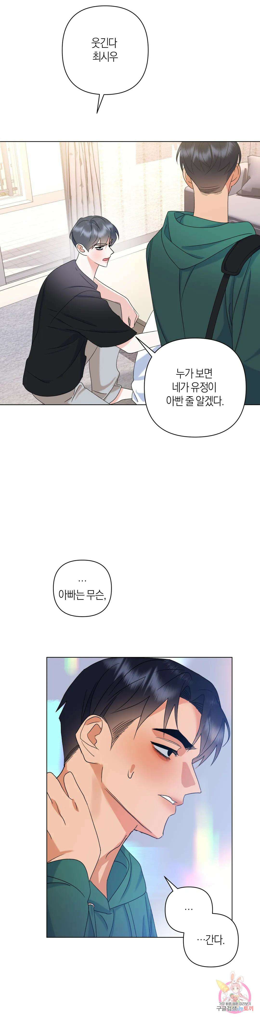 애타는 경감님 외전 2화 31