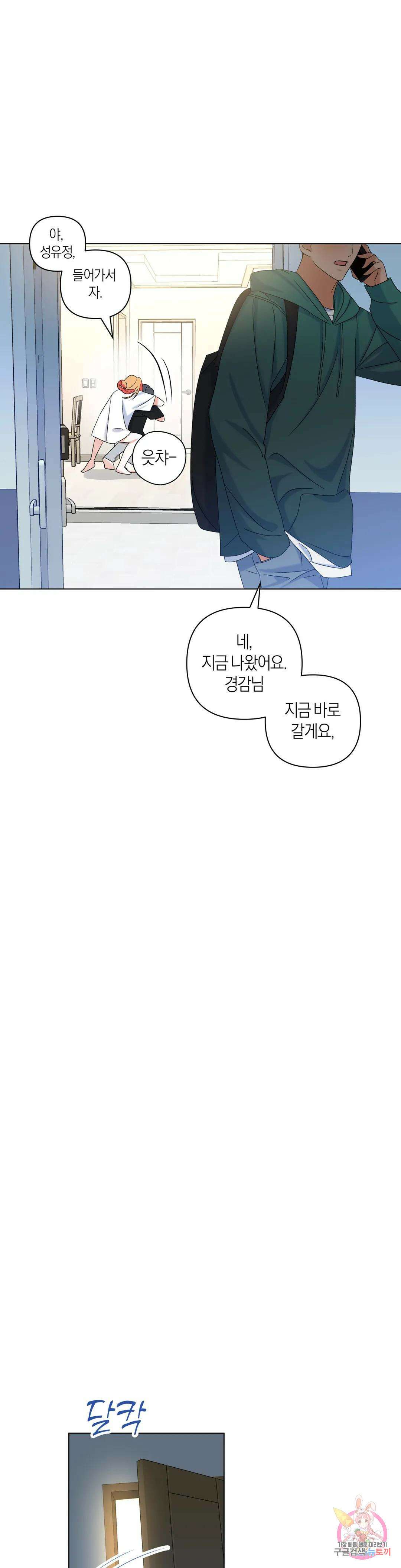 애타는 경감님 외전 2화 32