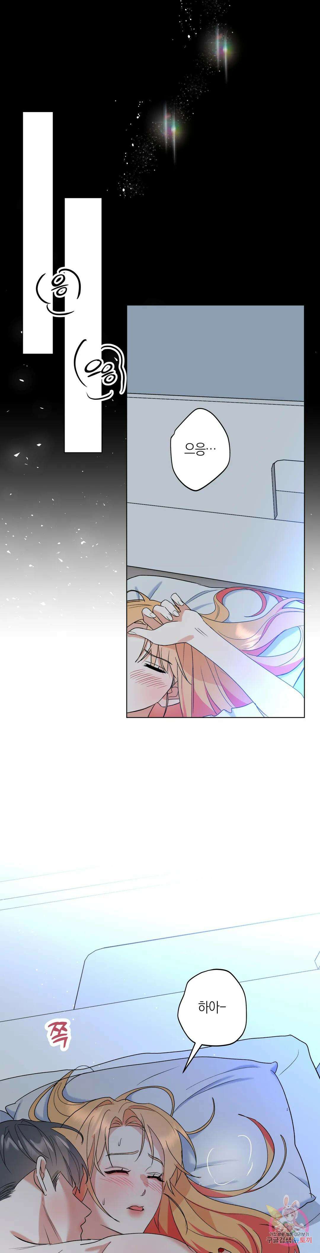 애타는 경감님 외전 2화 35