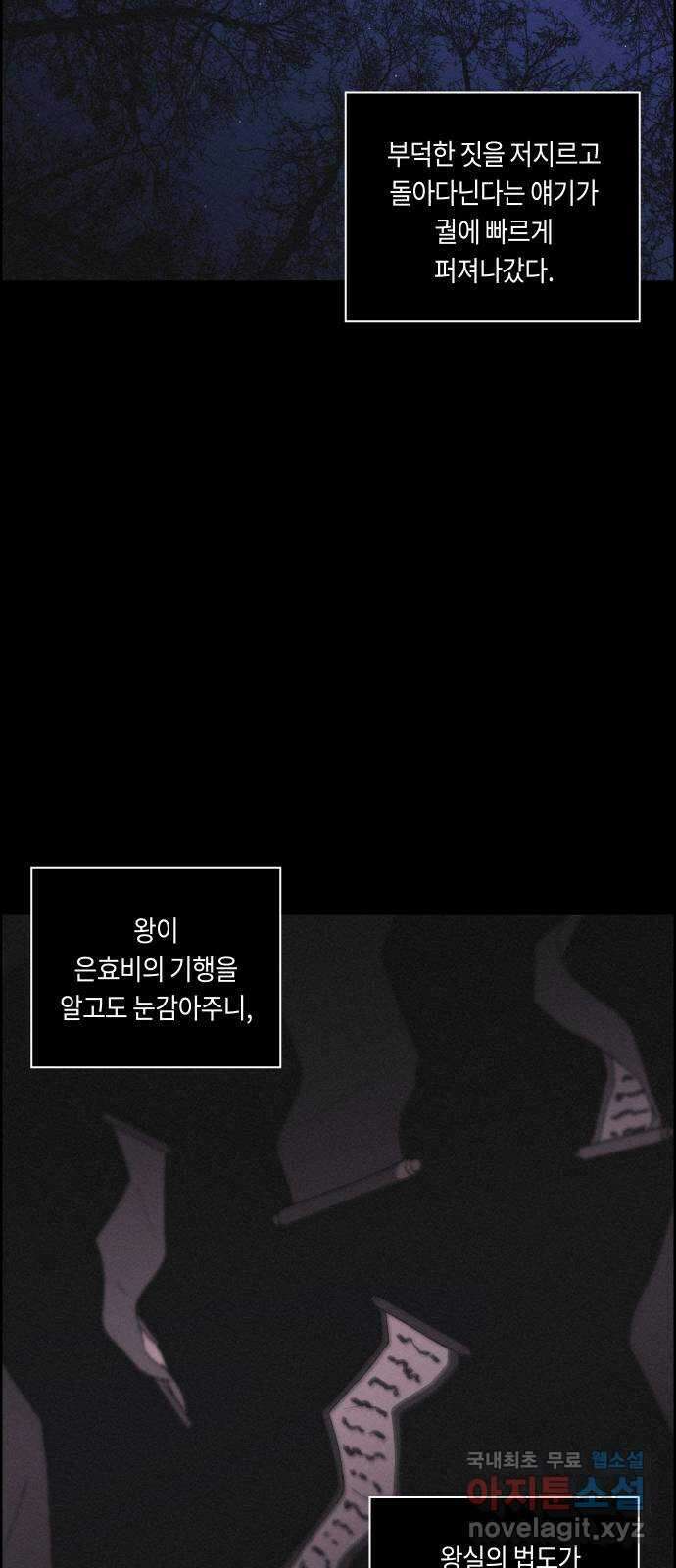 환상연가 56화 정인 2