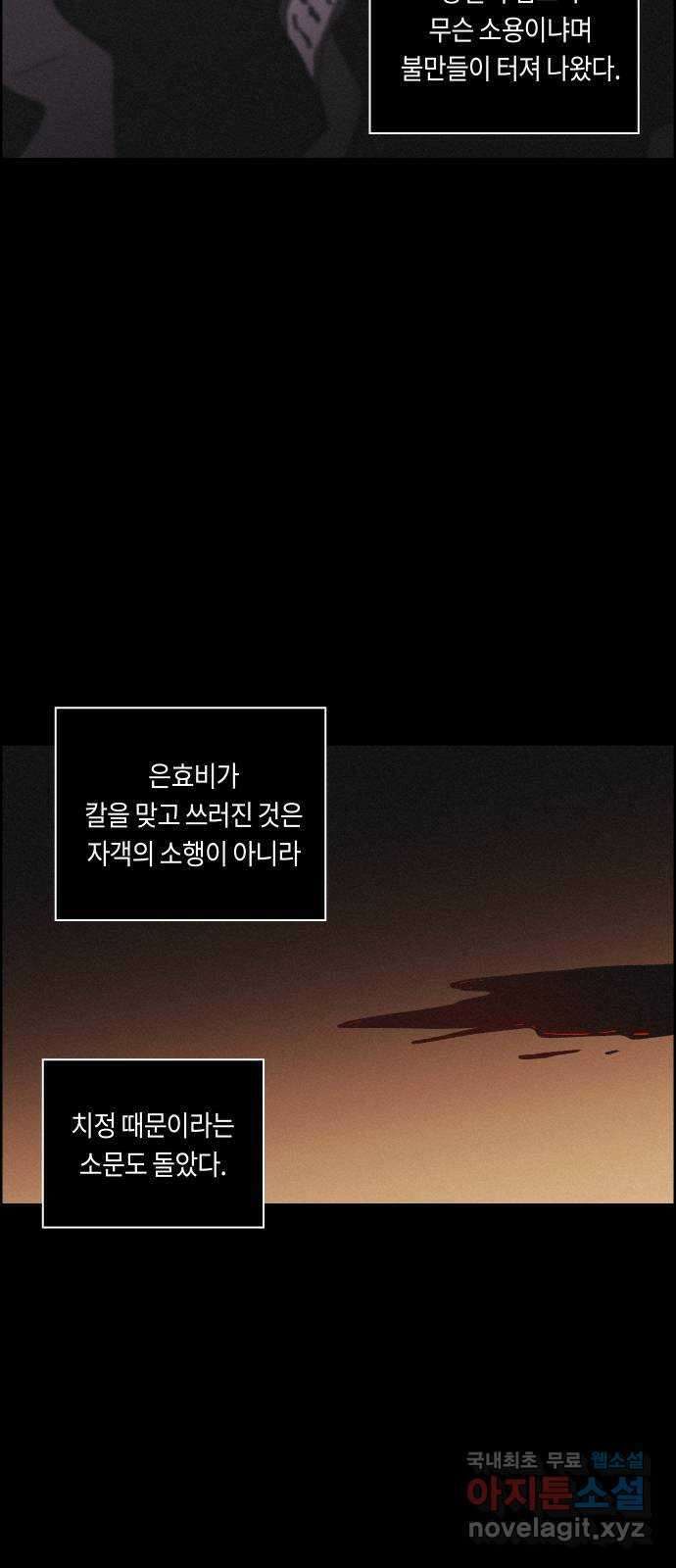 환상연가 56화 정인 3