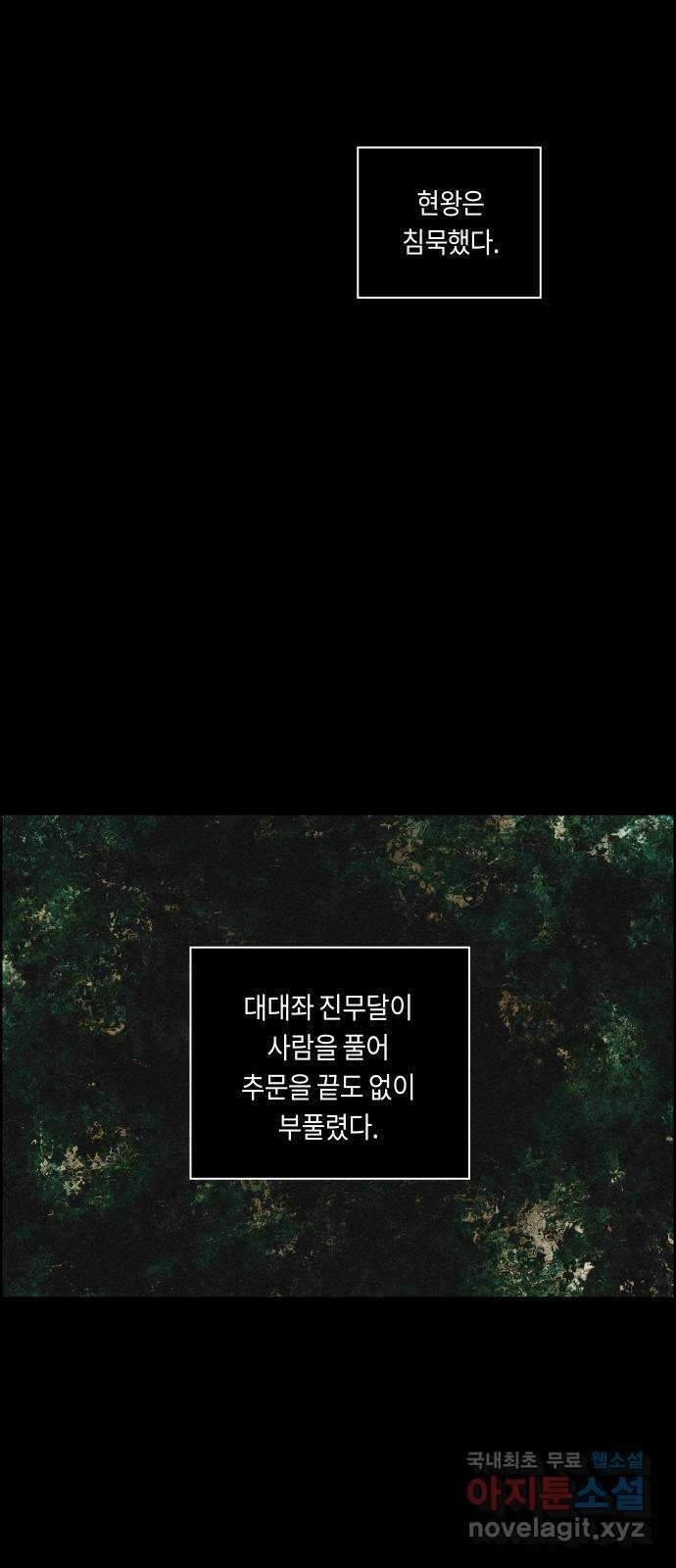 환상연가 56화 정인 4