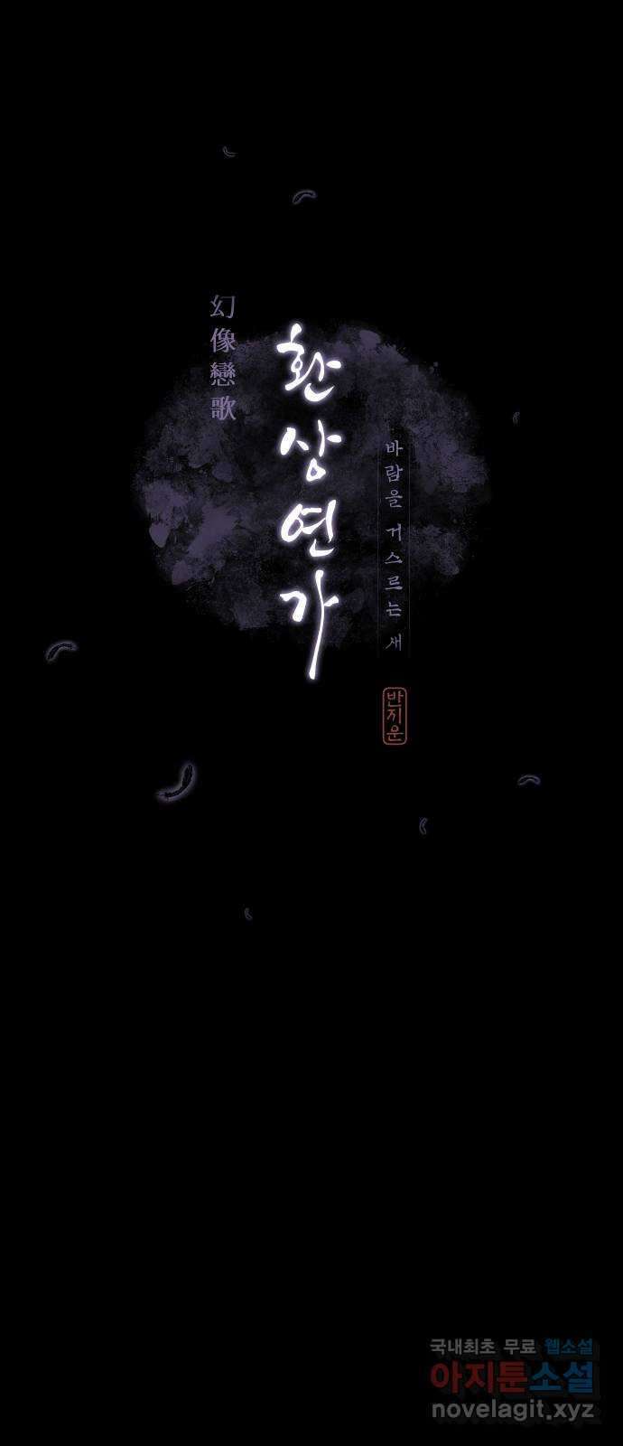환상연가 56화 정인 5