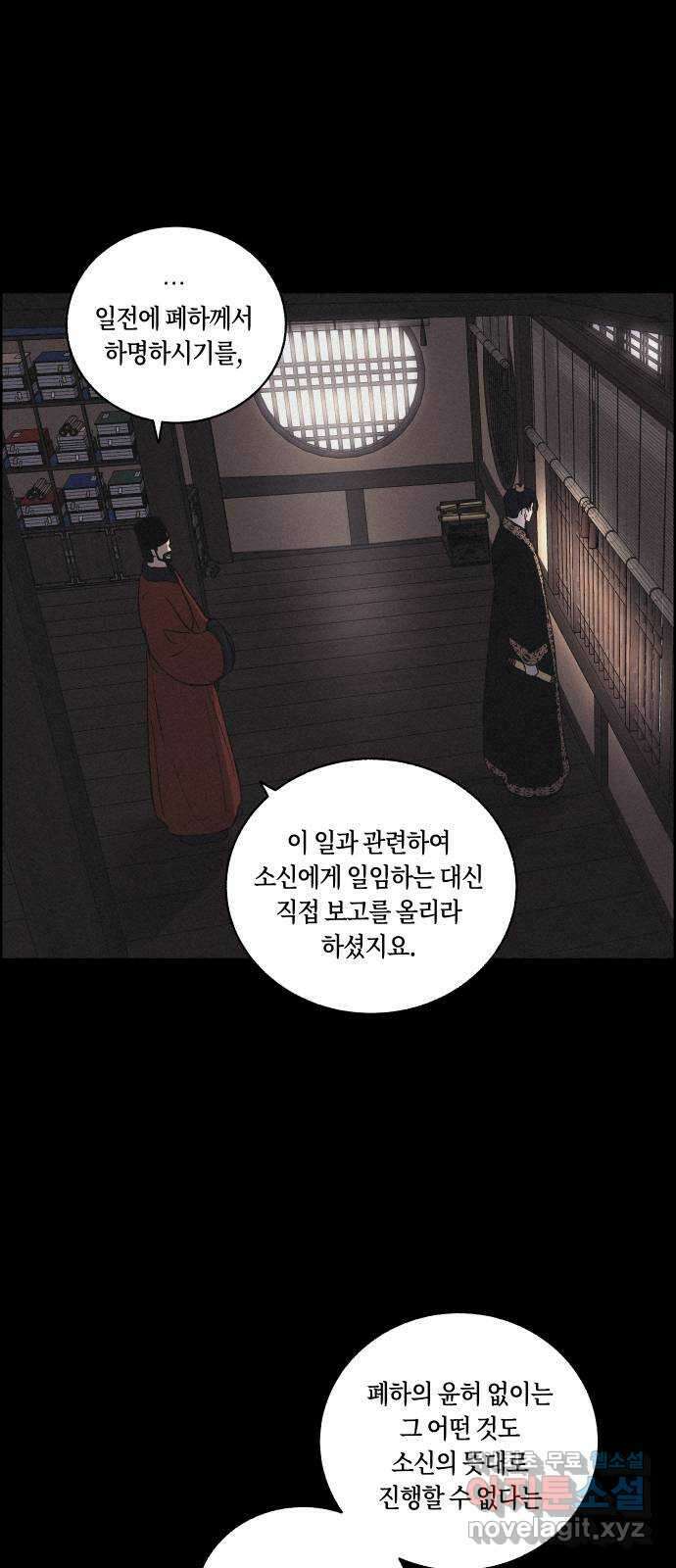 환상연가 56화 정인 8