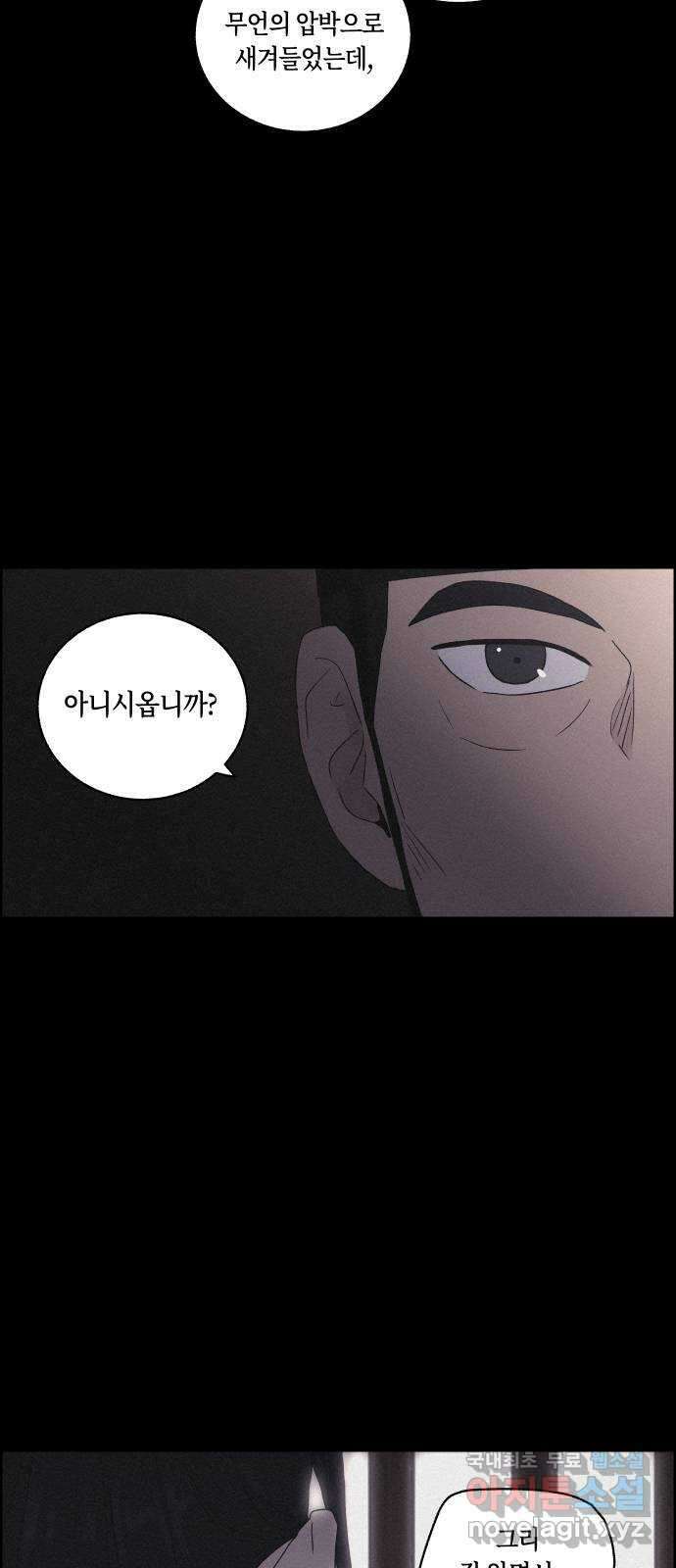 환상연가 56화 정인 9