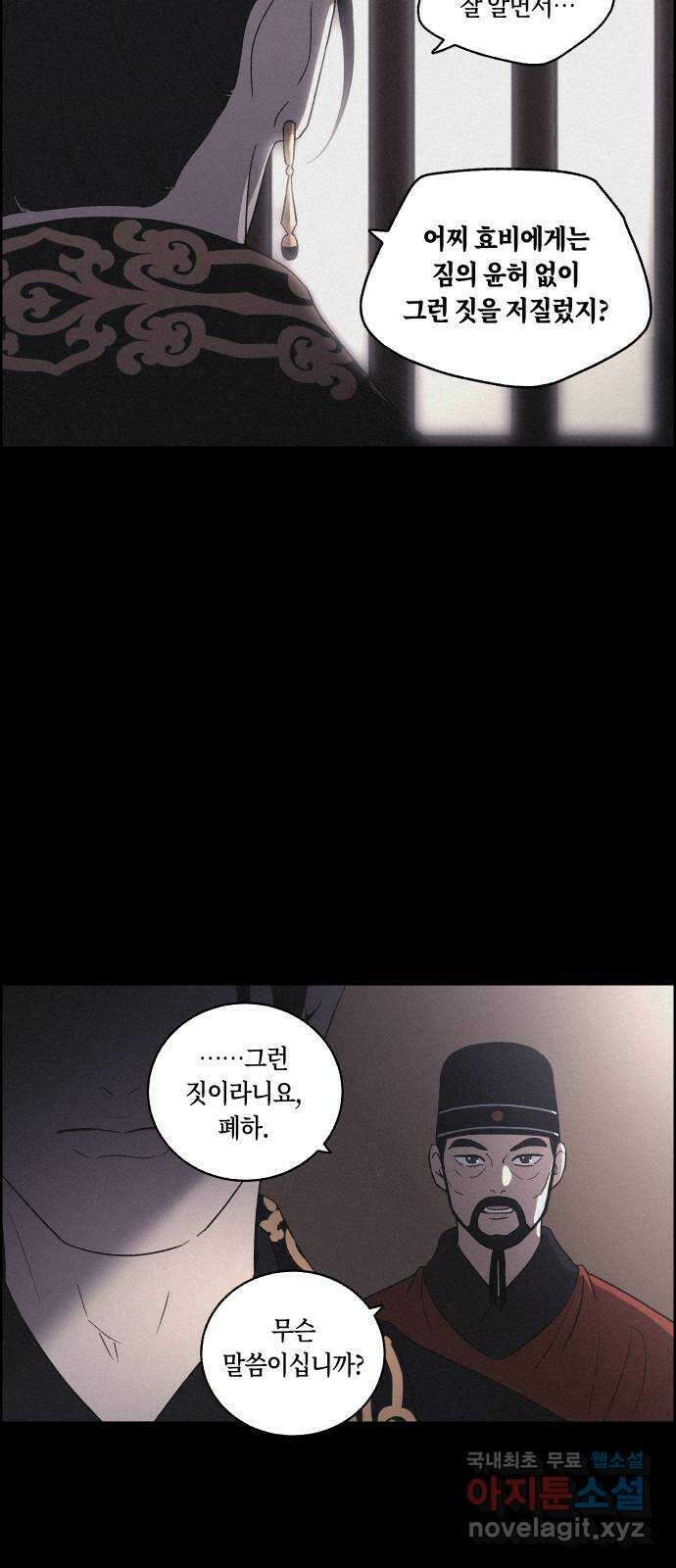 환상연가 56화 정인 10