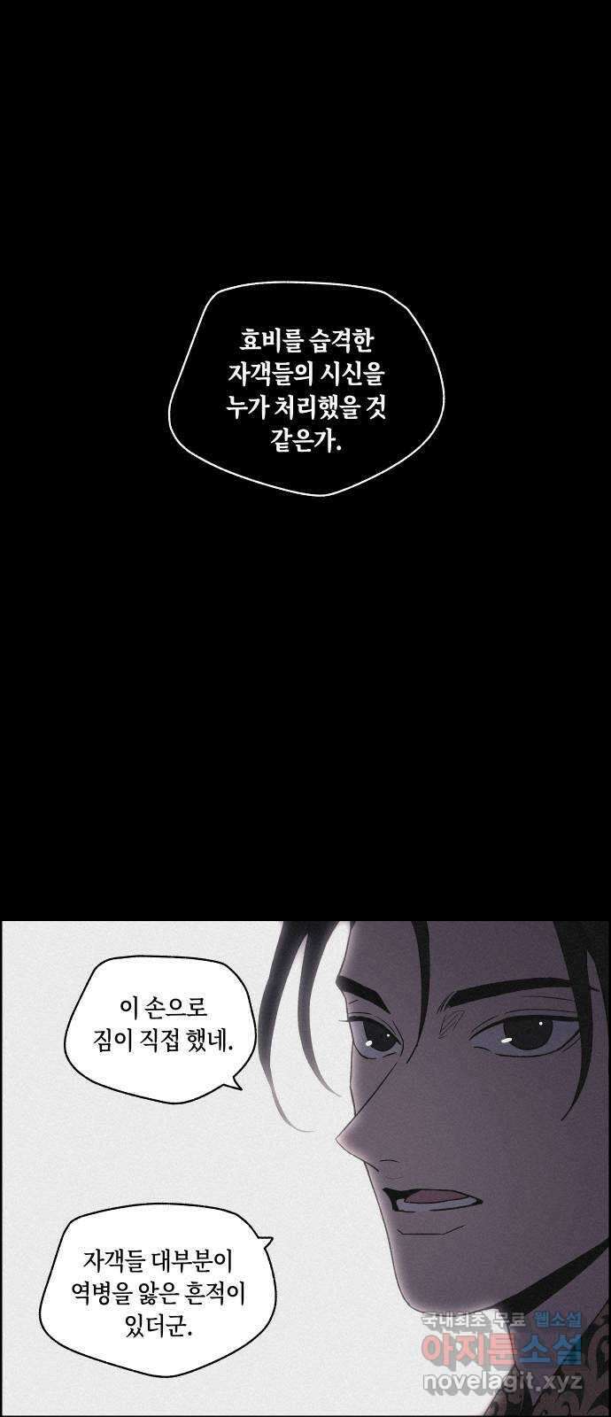 환상연가 56화 정인 11