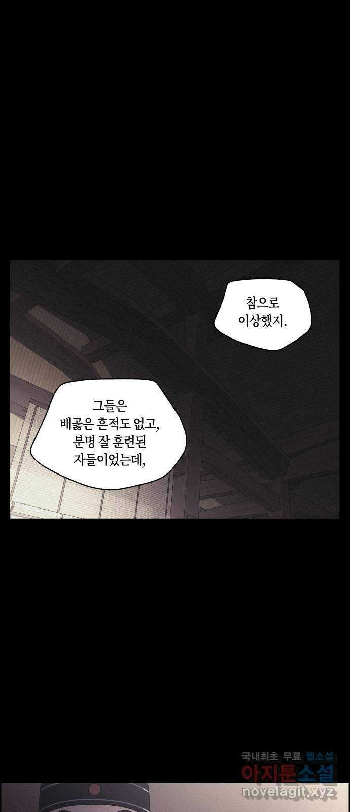 환상연가 56화 정인 12