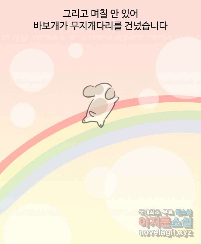 독립일기 무지개다리 10