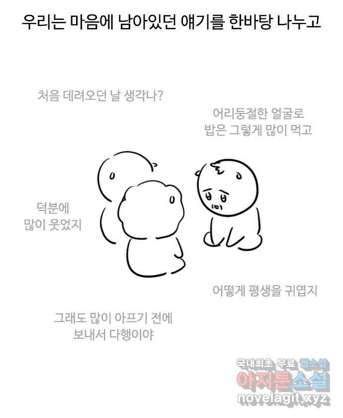 독립일기 무지개다리 14