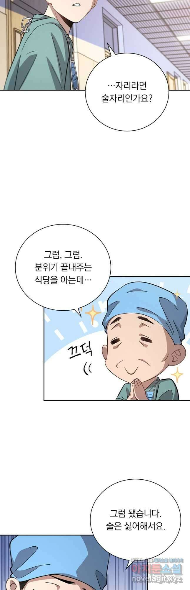 레벨업에 미친 의사 181화 7