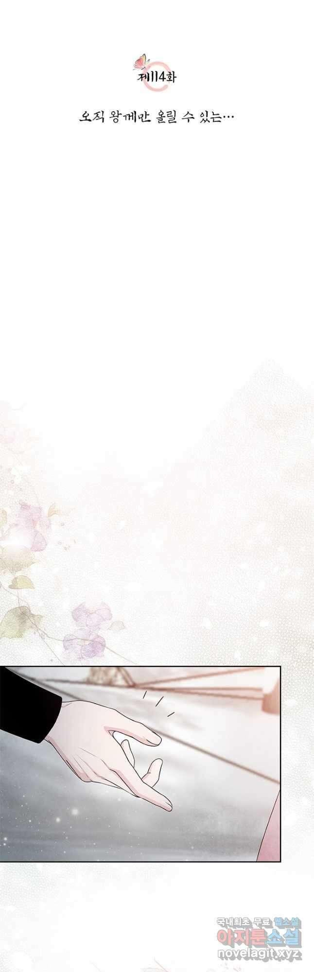 폐월화 : 야수의 꽃 114화 6