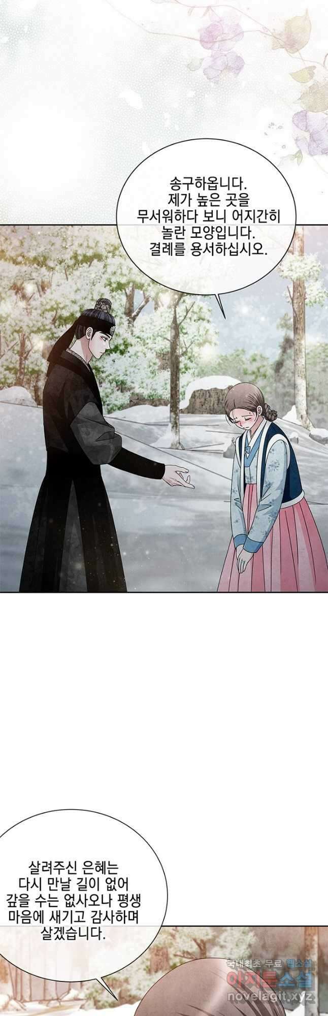 폐월화 : 야수의 꽃 114화 7