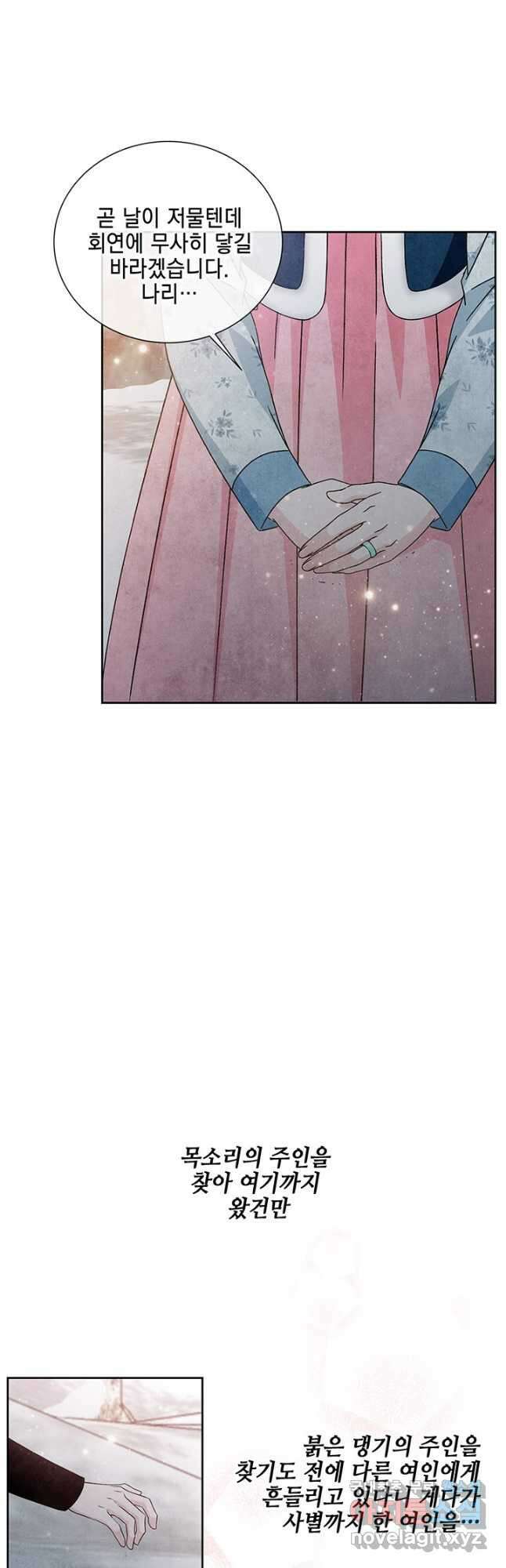 폐월화 : 야수의 꽃 114화 9