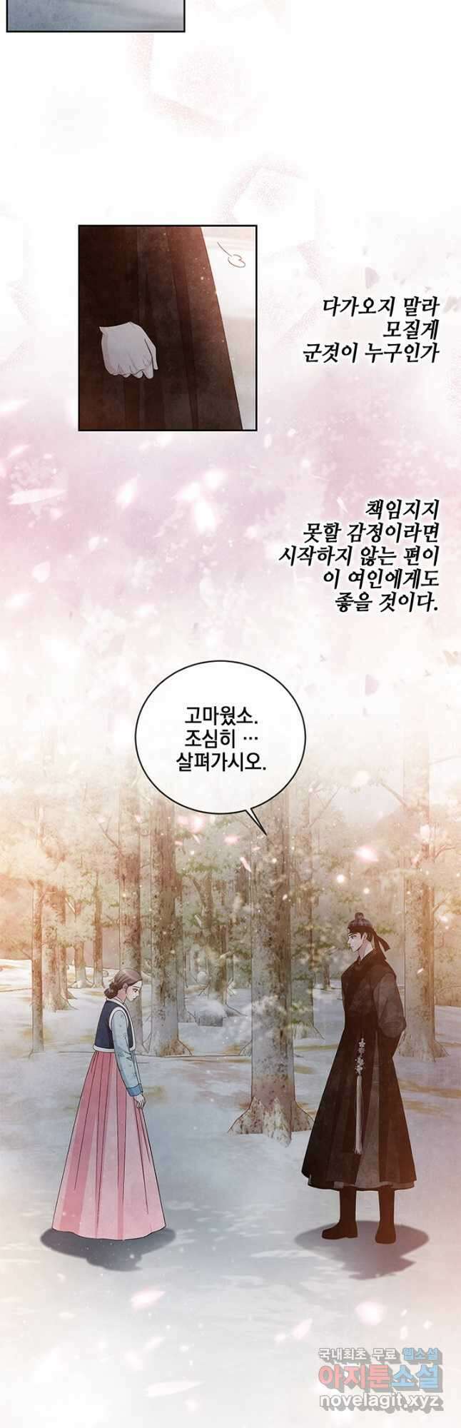 폐월화 : 야수의 꽃 114화 10