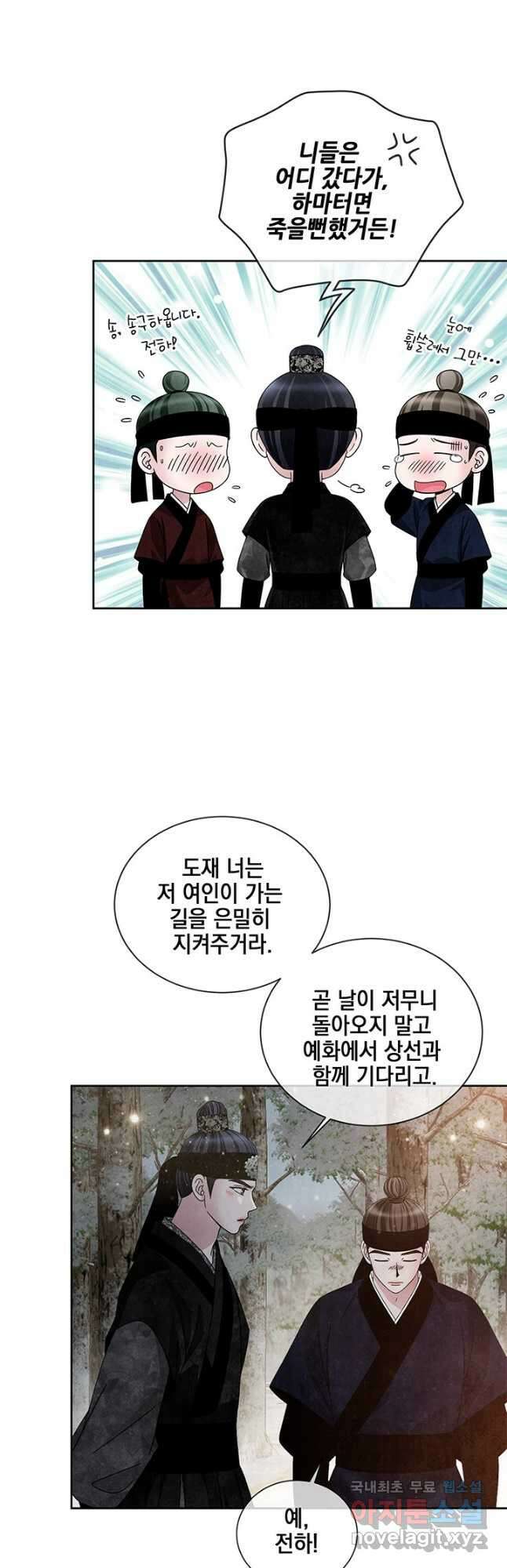 폐월화 : 야수의 꽃 114화 13