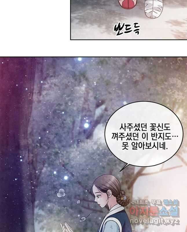 폐월화 : 야수의 꽃 114화 15