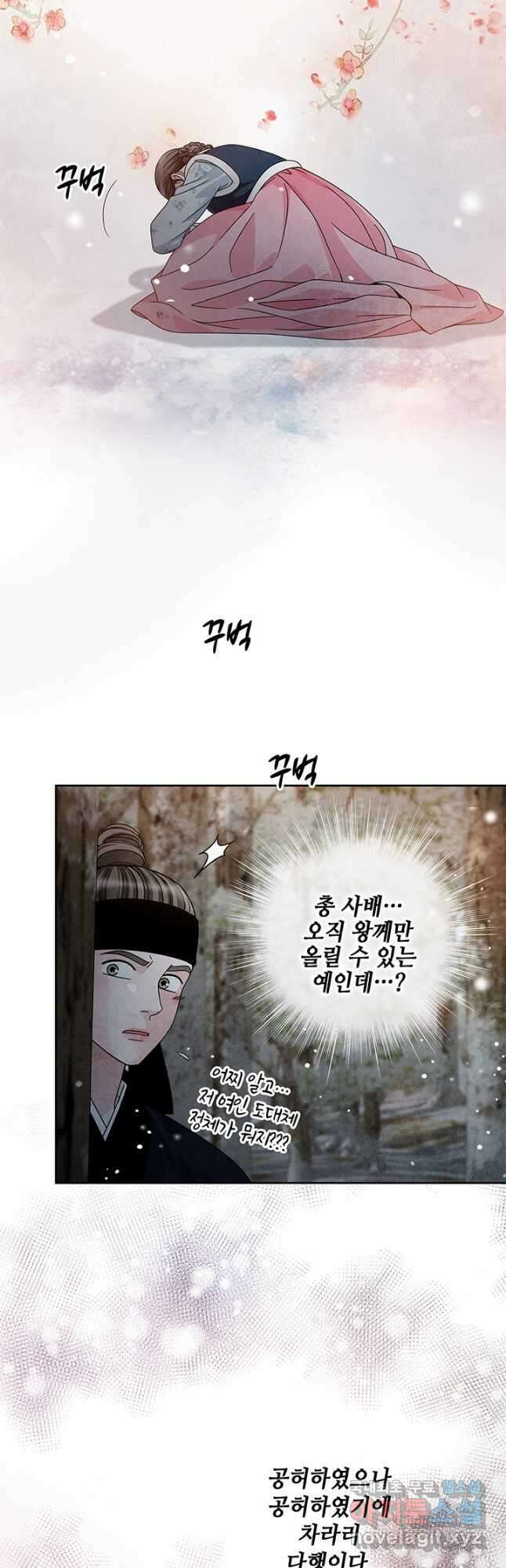 폐월화 : 야수의 꽃 114화 20