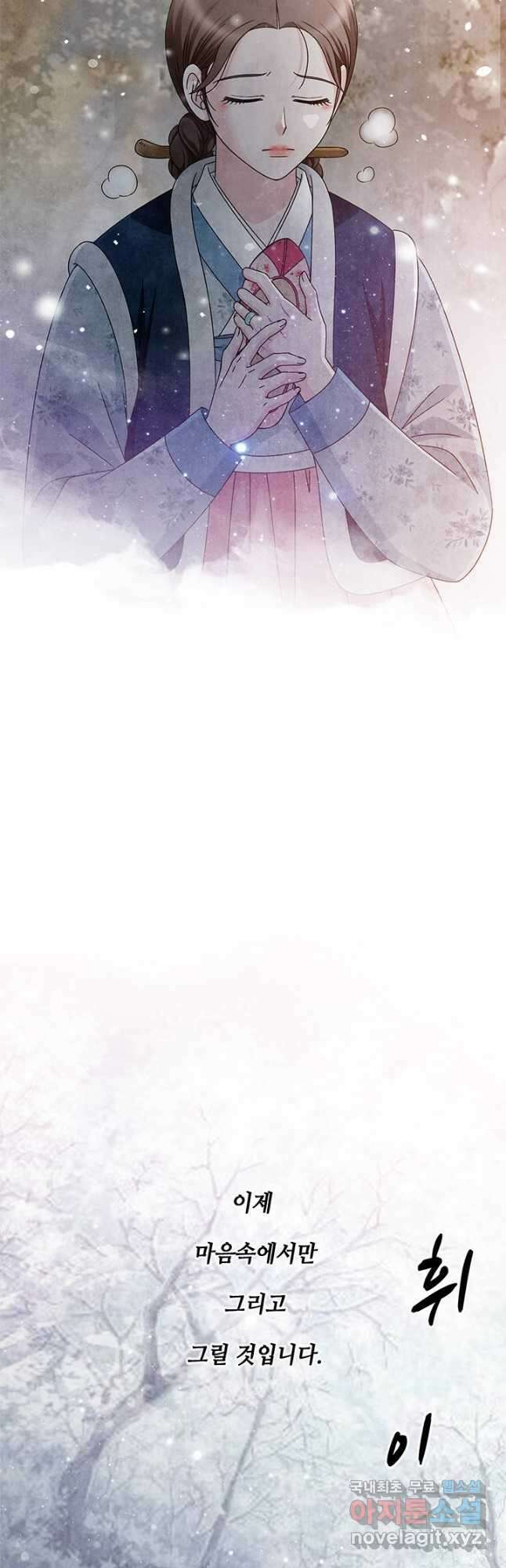 폐월화 : 야수의 꽃 114화 23