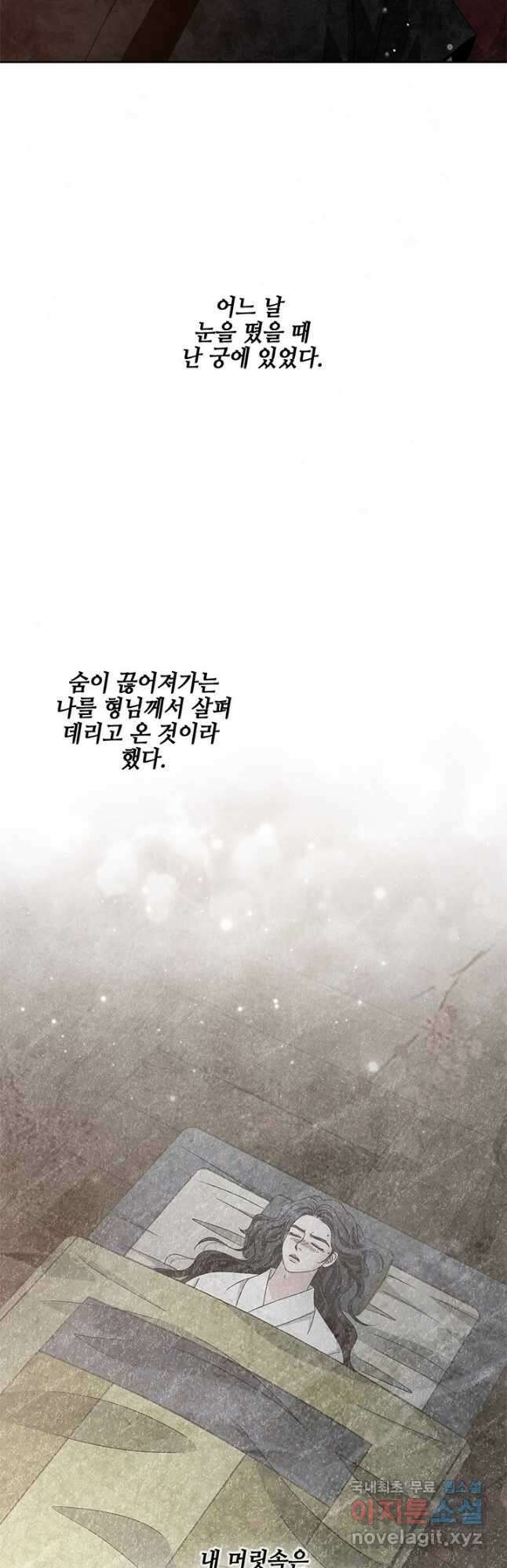 폐월화 : 야수의 꽃 114화 26