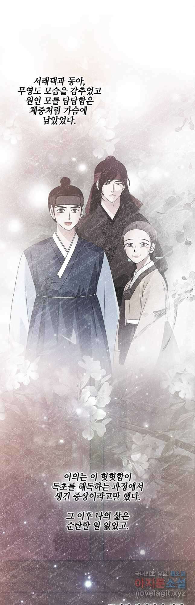 폐월화 : 야수의 꽃 114화 28